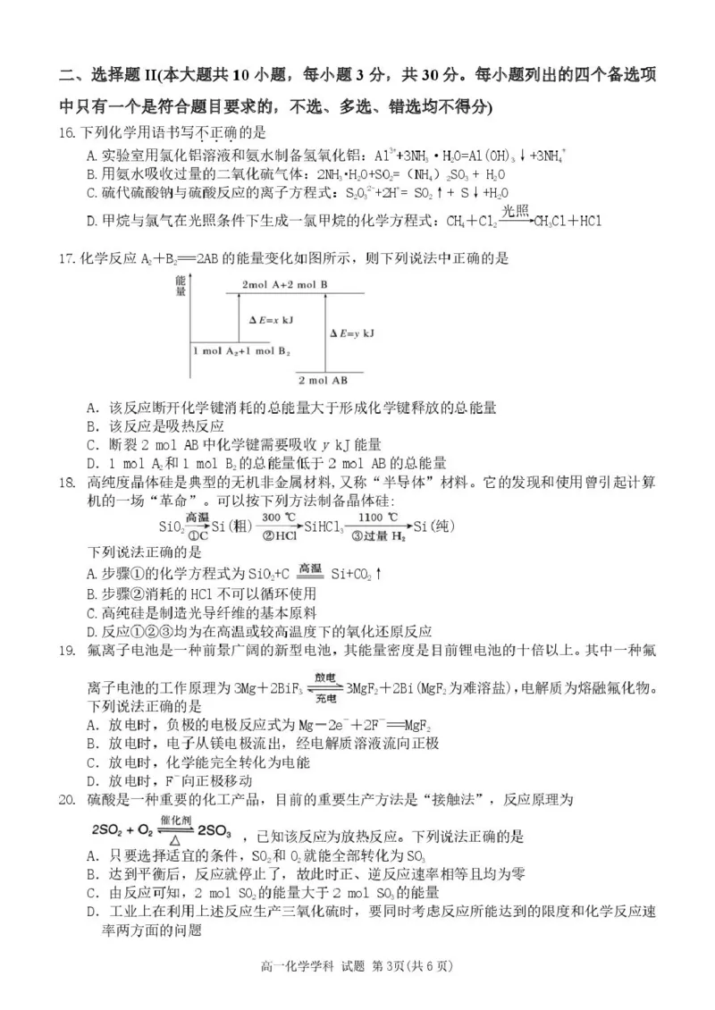 浙江省五湖联盟2024-2025学年高一下学期期中联考化学试卷（PDF版，含答案）_2024-2025高一（7-7月题库）_2025年6月7.10新增_0609浙江省五湖联盟2024-2025学年高一下学期期中联考试题