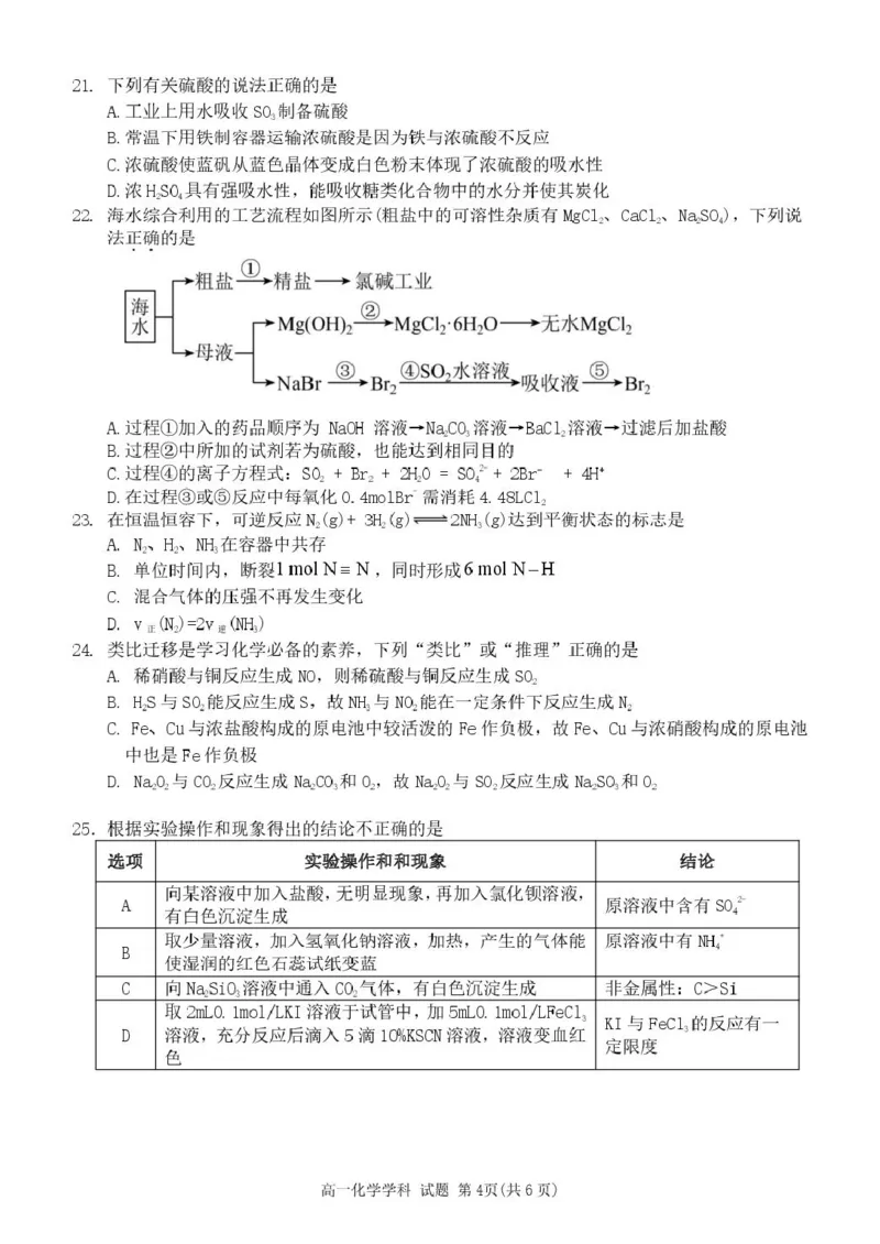 浙江省五湖联盟2024-2025学年高一下学期期中联考化学试卷（PDF版，含答案）_2024-2025高一（7-7月题库）_2025年6月7.10新增_0609浙江省五湖联盟2024-2025学年高一下学期期中联考试题