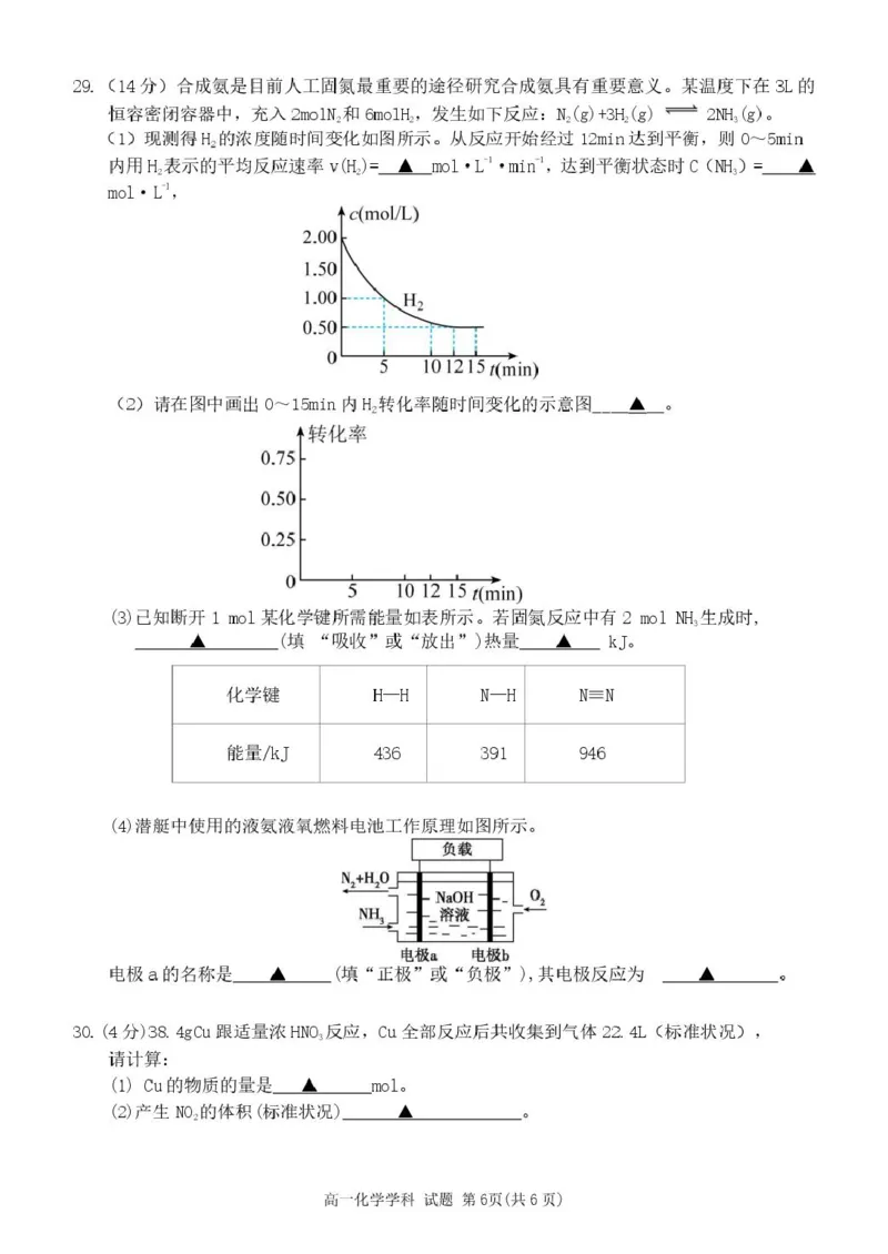 浙江省五湖联盟2024-2025学年高一下学期期中联考化学试卷（PDF版，含答案）_2024-2025高一（7-7月题库）_2025年6月7.10新增_0609浙江省五湖联盟2024-2025学年高一下学期期中联考试题