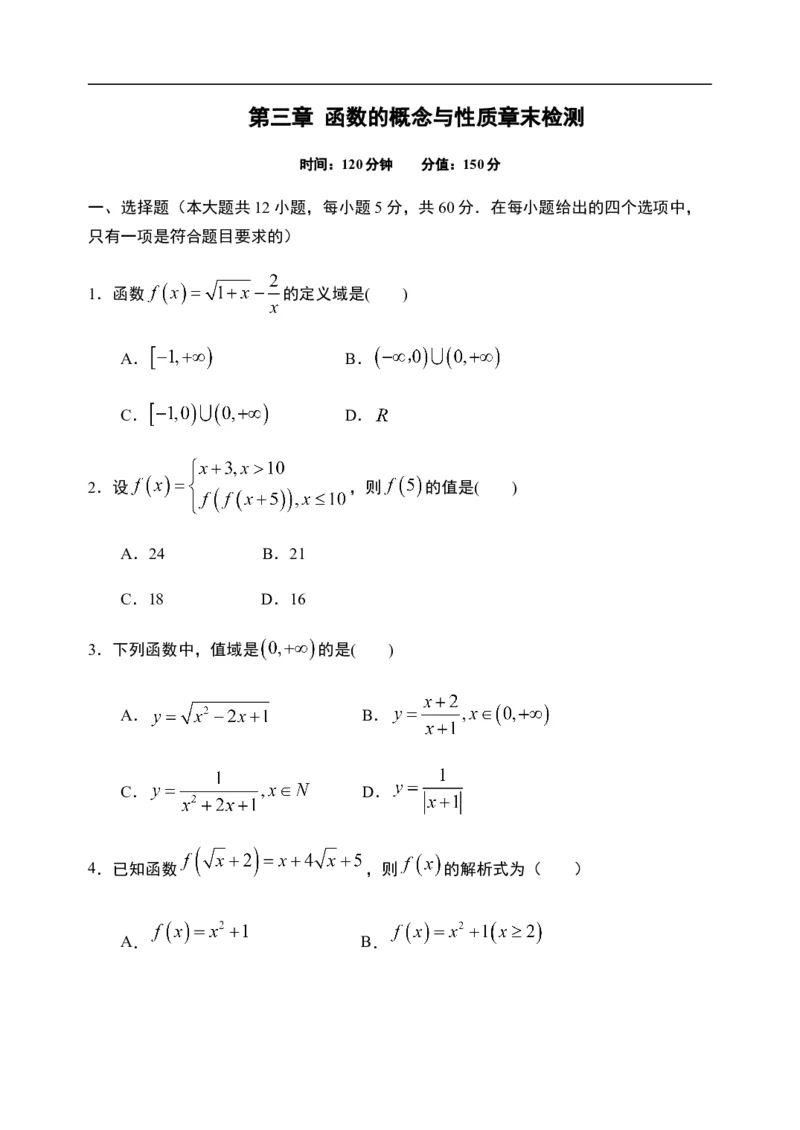 第3章函数的概念与性质章末检测-新教材人教A版（2019）高中数学必修第一册限时作业_E015高中全科试卷_数学试题_必修1_02.同步练习_3.同步练习（第三套）
