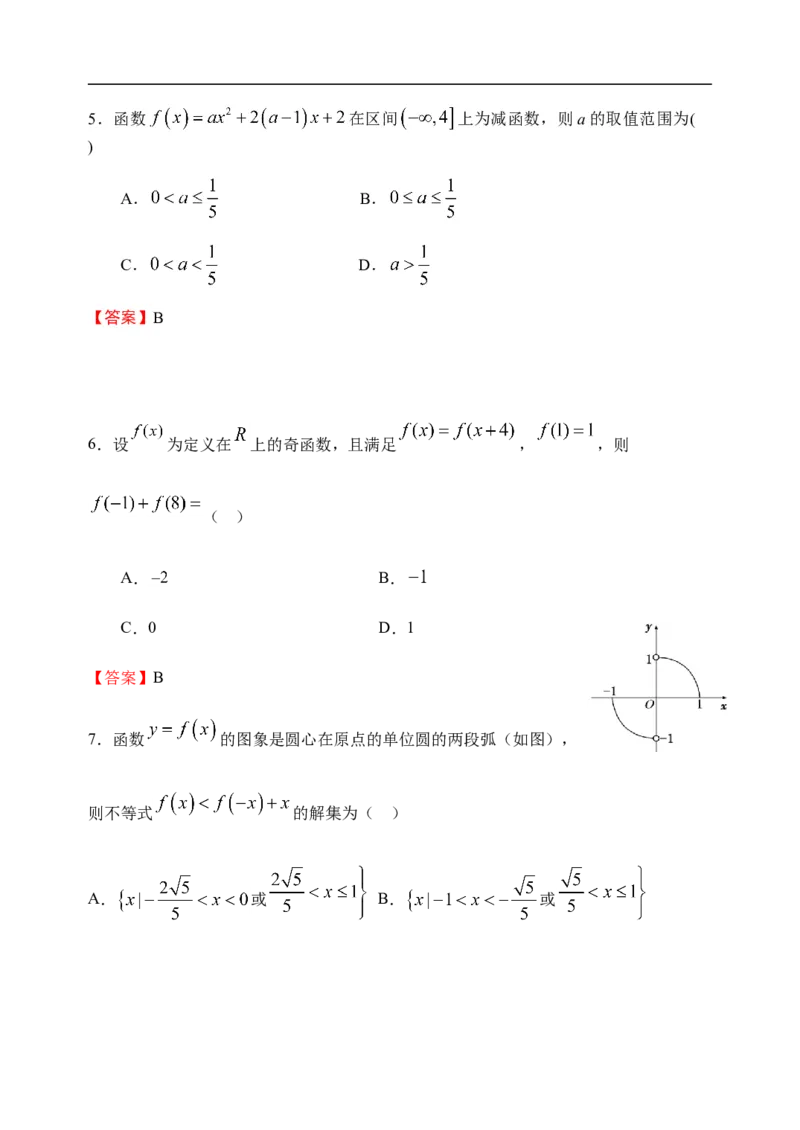第3章函数的概念与性质章末检测-新教材人教A版（2019）高中数学必修第一册限时作业_E015高中全科试卷_数学试题_必修1_02.同步练习_3.同步练习（第三套）