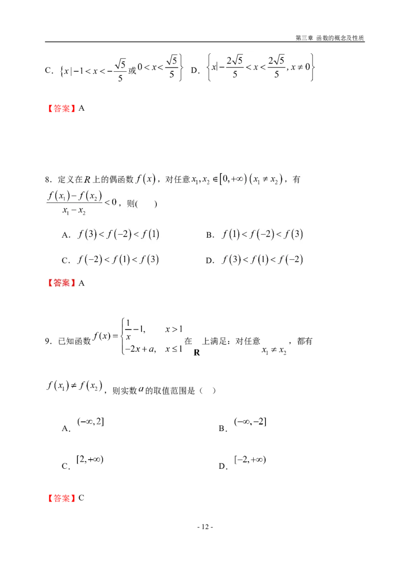 第3章函数的概念与性质章末检测-新教材人教A版（2019）高中数学必修第一册限时作业_E015高中全科试卷_数学试题_必修1_02.同步练习_3.同步练习（第三套）