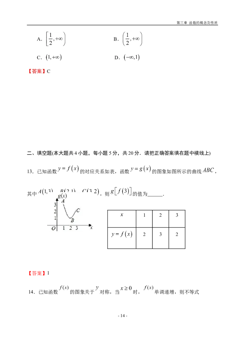 第3章函数的概念与性质章末检测-新教材人教A版（2019）高中数学必修第一册限时作业_E015高中全科试卷_数学试题_必修1_02.同步练习_3.同步练习（第三套）