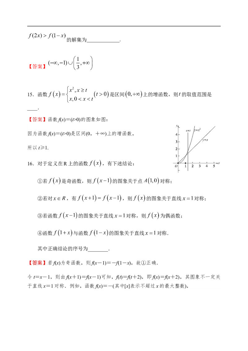 第3章函数的概念与性质章末检测-新教材人教A版（2019）高中数学必修第一册限时作业_E015高中全科试卷_数学试题_必修1_02.同步练习_3.同步练习（第三套）