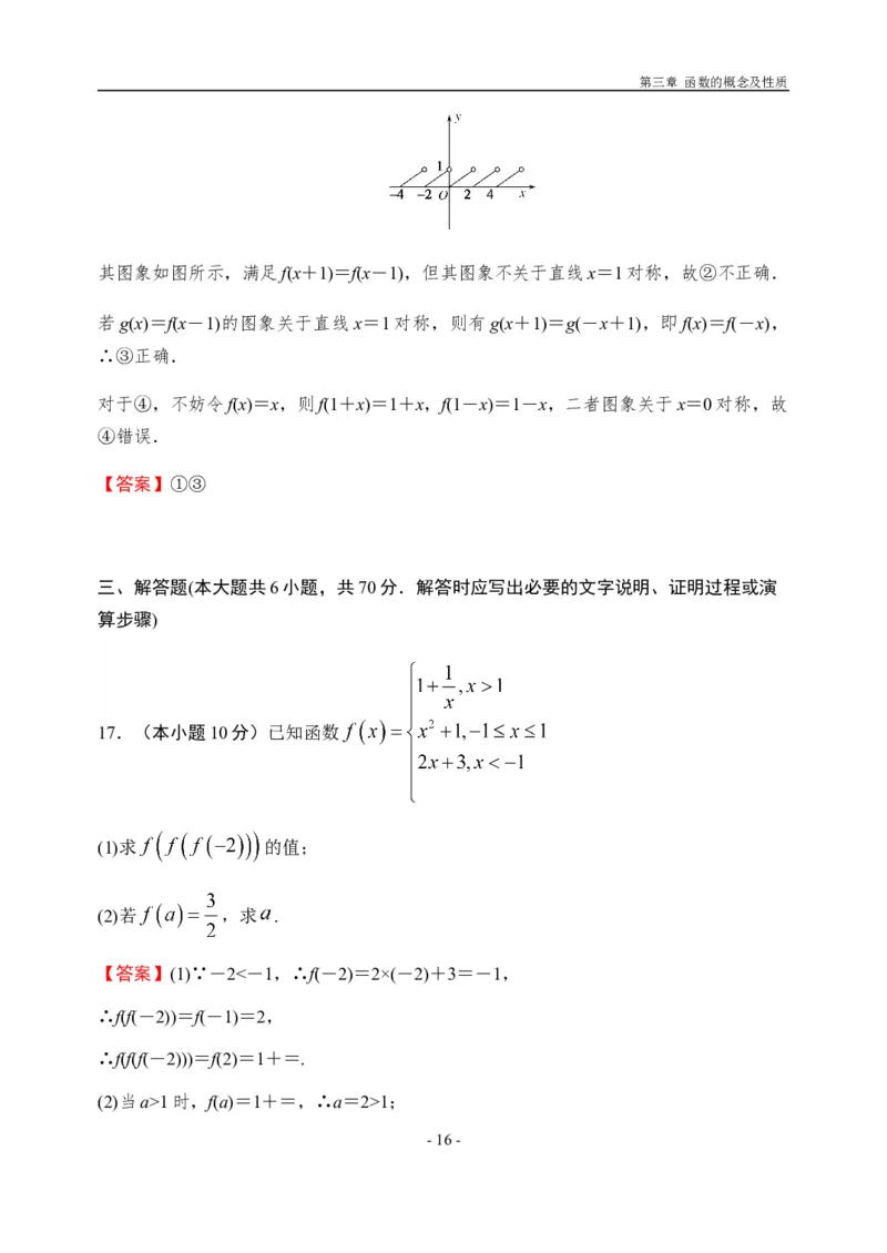 第3章函数的概念与性质章末检测-新教材人教A版（2019）高中数学必修第一册限时作业_E015高中全科试卷_数学试题_必修1_02.同步练习_3.同步练习（第三套）