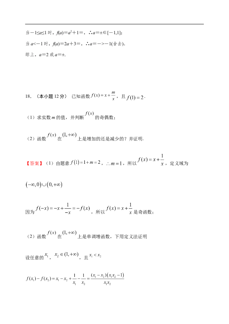 第3章函数的概念与性质章末检测-新教材人教A版（2019）高中数学必修第一册限时作业_E015高中全科试卷_数学试题_必修1_02.同步练习_3.同步练习（第三套）