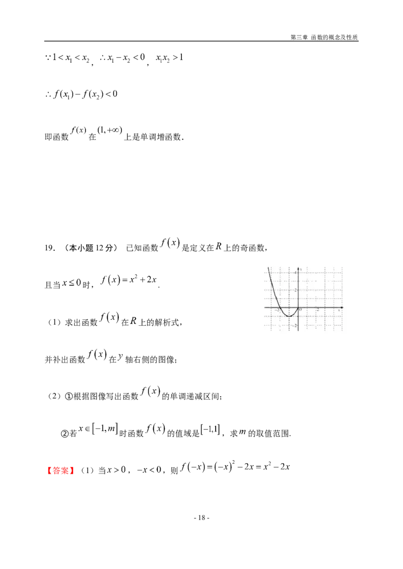 第3章函数的概念与性质章末检测-新教材人教A版（2019）高中数学必修第一册限时作业_E015高中全科试卷_数学试题_必修1_02.同步练习_3.同步练习（第三套）