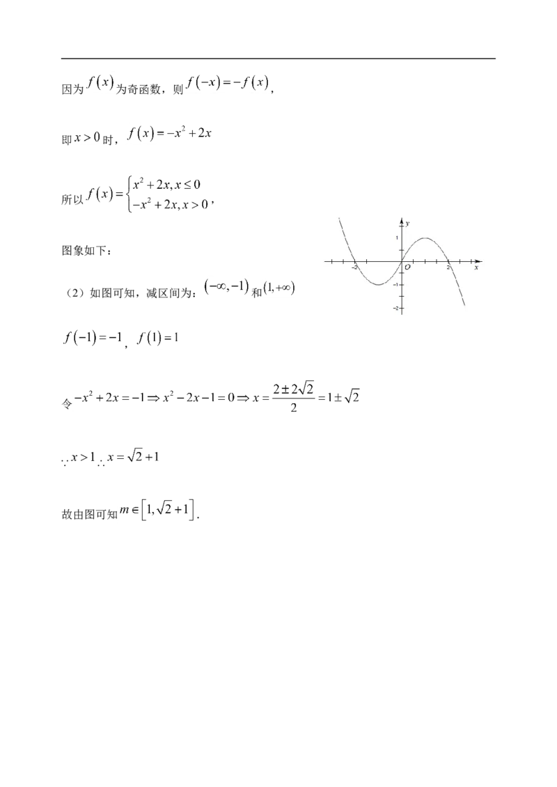 第3章函数的概念与性质章末检测-新教材人教A版（2019）高中数学必修第一册限时作业_E015高中全科试卷_数学试题_必修1_02.同步练习_3.同步练习（第三套）