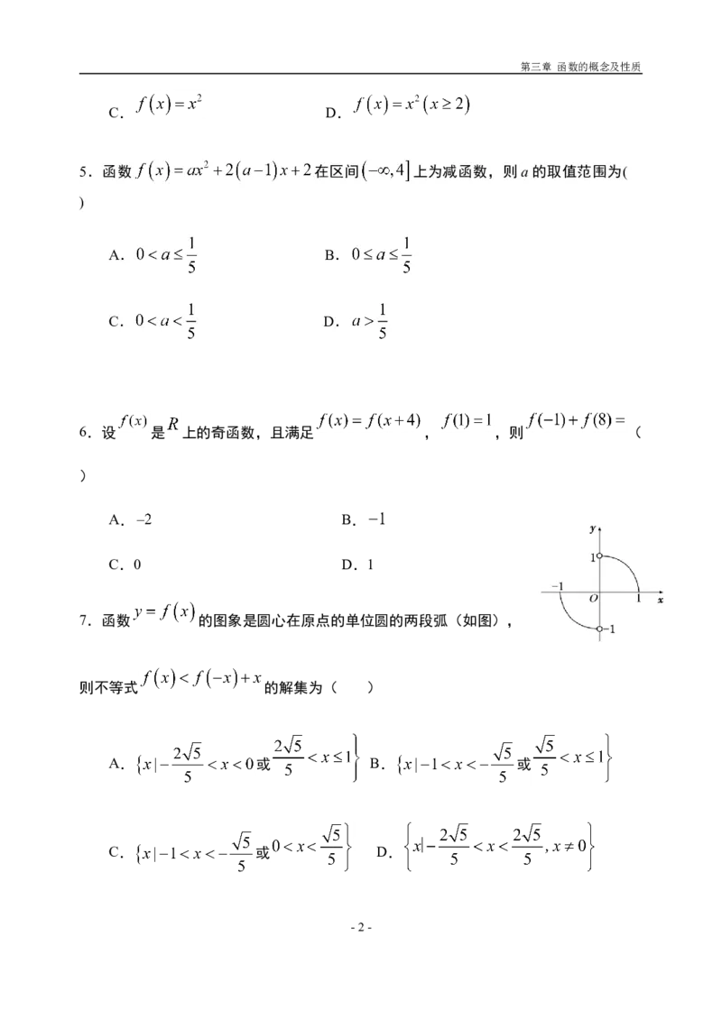 第3章函数的概念与性质章末检测-新教材人教A版（2019）高中数学必修第一册限时作业_E015高中全科试卷_数学试题_必修1_02.同步练习_3.同步练习（第三套）