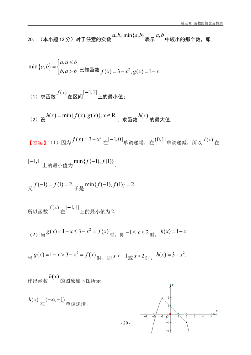 第3章函数的概念与性质章末检测-新教材人教A版（2019）高中数学必修第一册限时作业_E015高中全科试卷_数学试题_必修1_02.同步练习_3.同步练习（第三套）