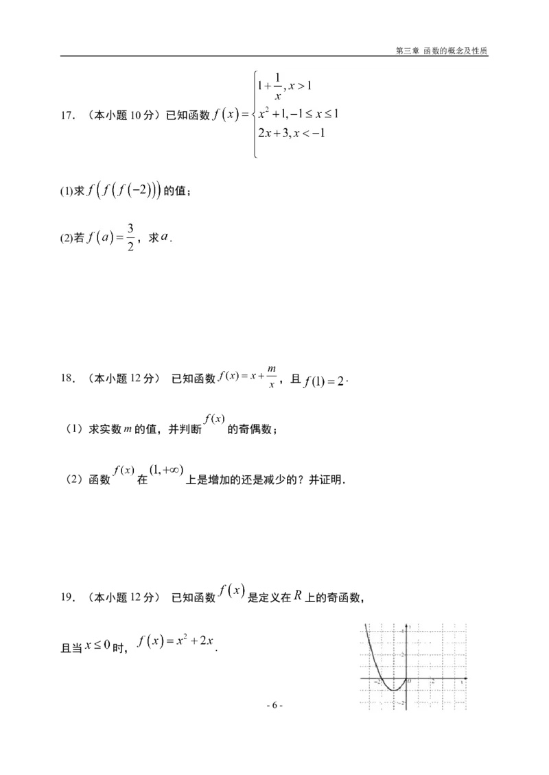 第3章函数的概念与性质章末检测-新教材人教A版（2019）高中数学必修第一册限时作业_E015高中全科试卷_数学试题_必修1_02.同步练习_3.同步练习（第三套）