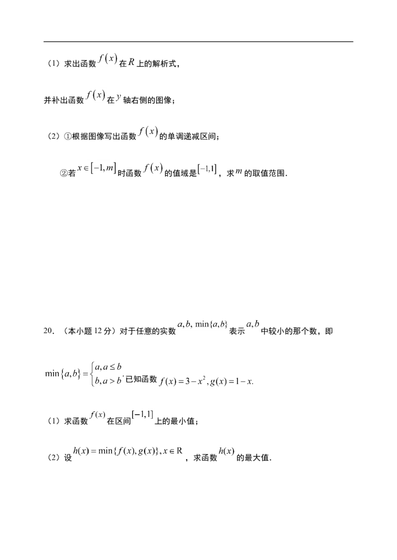 第3章函数的概念与性质章末检测-新教材人教A版（2019）高中数学必修第一册限时作业_E015高中全科试卷_数学试题_必修1_02.同步练习_3.同步练习（第三套）