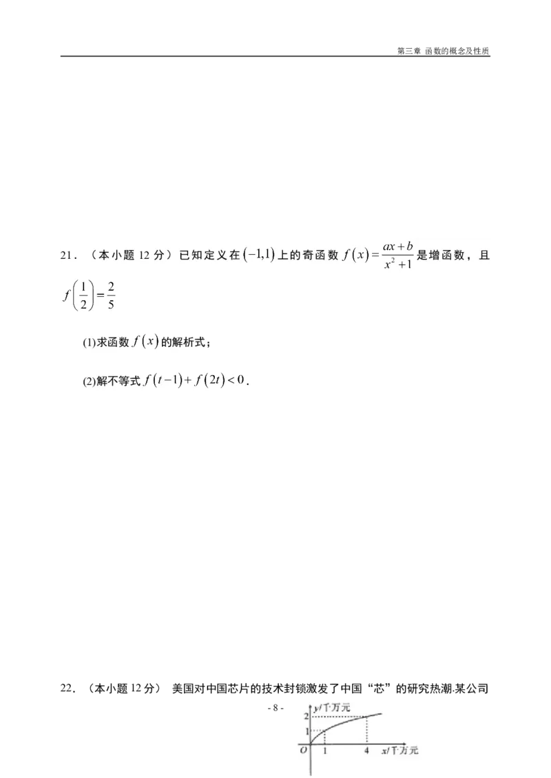 第3章函数的概念与性质章末检测-新教材人教A版（2019）高中数学必修第一册限时作业_E015高中全科试卷_数学试题_必修1_02.同步练习_3.同步练习（第三套）