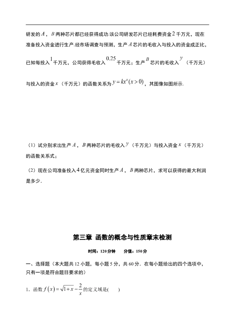 第3章函数的概念与性质章末检测-新教材人教A版（2019）高中数学必修第一册限时作业_E015高中全科试卷_数学试题_必修1_02.同步练习_3.同步练习（第三套）