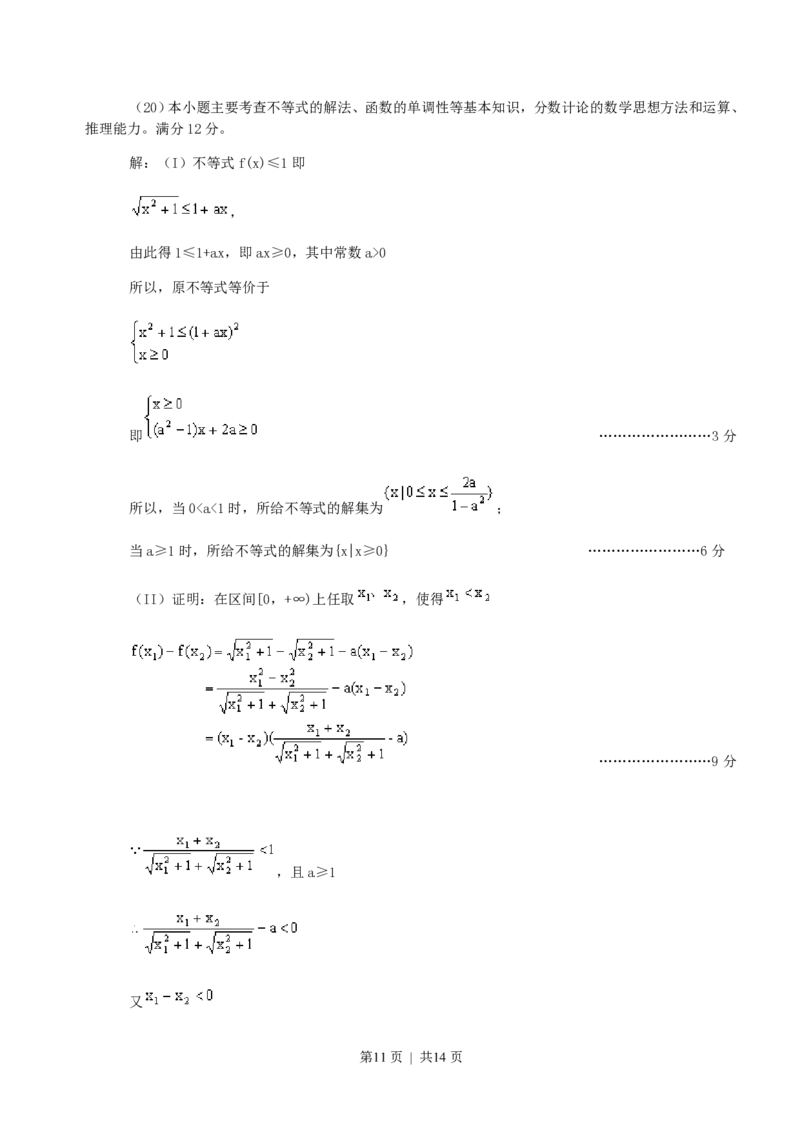 2000年陕西高考文科数学真题及答案_数学高考真题试卷_旧1990-2007&middot;高考数学真题_1990-2007&middot;高考数学真题&middot;PDF_陕西