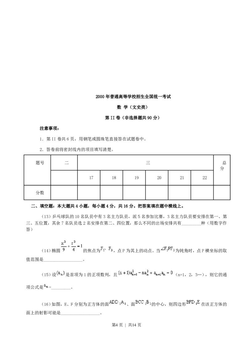 2000年陕西高考文科数学真题及答案_数学高考真题试卷_旧1990-2007&middot;高考数学真题_1990-2007&middot;高考数学真题&middot;PDF_陕西
