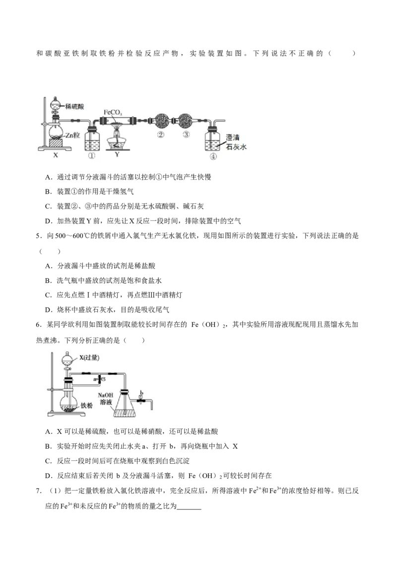第一节铁及其化合物（一）-2020-2021学年高一化学必修第一册课时同步练（新人教）（原卷版）_E015高中全科试卷_化学试题_必修1_1.新版人教版高中化学试卷必修一_1.同步练习