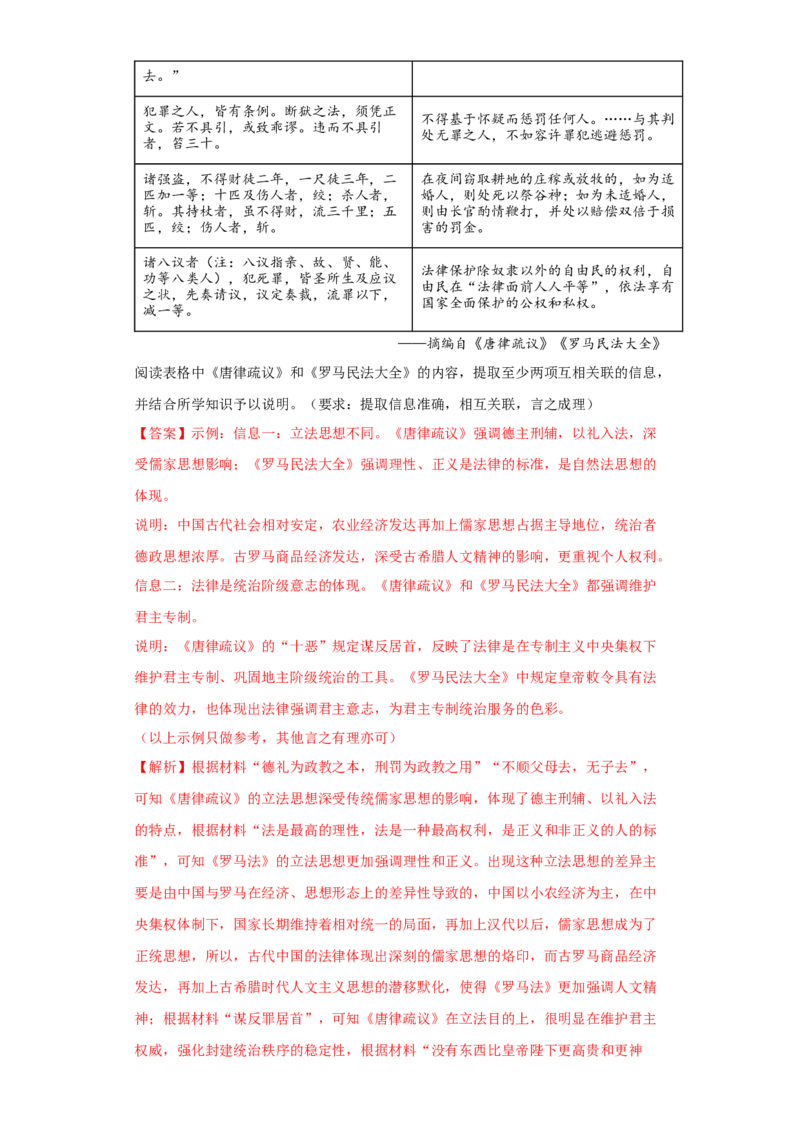 第8课中国古代的法治与礼教（解析版）_E015高中全科试卷_历史试题_选修1_2.同步练习_课后培优练2023年