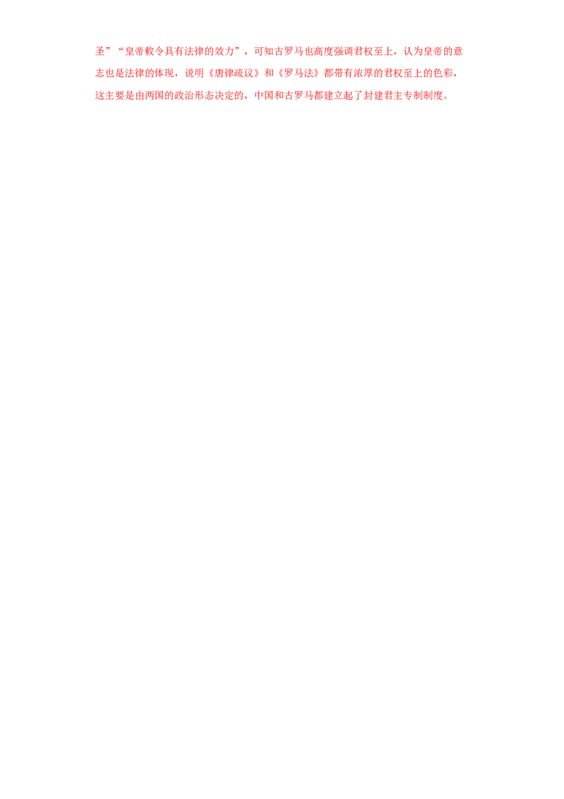 第8课中国古代的法治与礼教（解析版）_E015高中全科试卷_历史试题_选修1_2.同步练习_课后培优练2023年