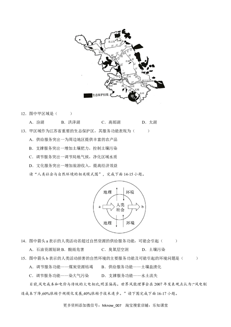 第一章自然环境与人类社会（B卷&bull;综合测试）-单元测试2022-2023学年高二地理分层训练AB卷（人教版2019选必三）（原卷版）_E015高中全科试卷_地理试题_选修3_1.单元测试