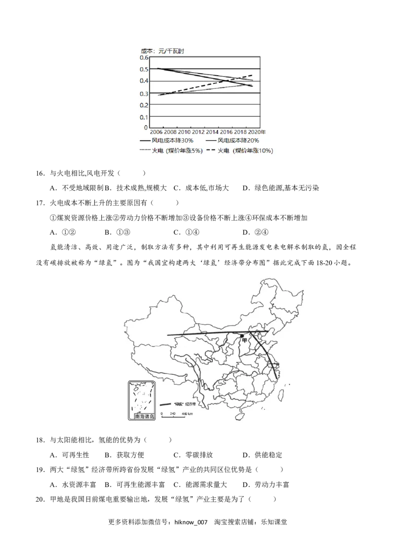 第一章自然环境与人类社会（B卷&bull;综合测试）-单元测试2022-2023学年高二地理分层训练AB卷（人教版2019选必三）（原卷版）_E015高中全科试卷_地理试题_选修3_1.单元测试