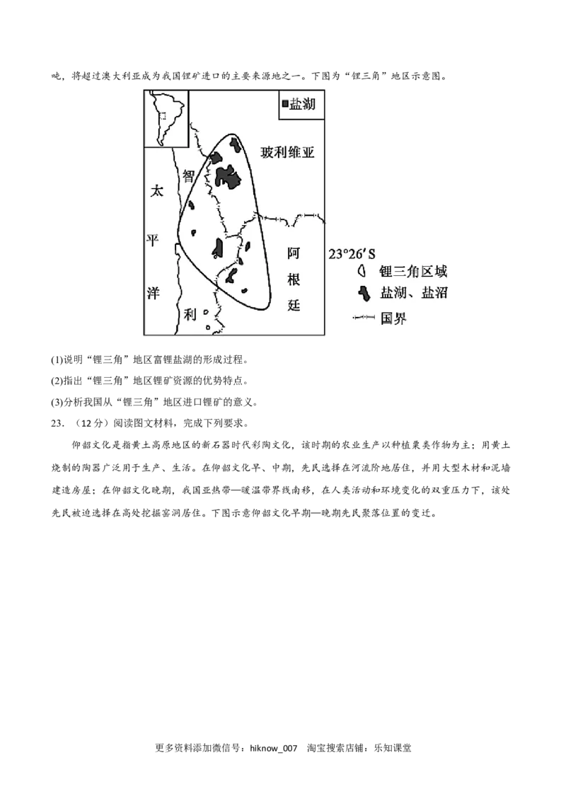 第一章自然环境与人类社会（B卷&bull;综合测试）-单元测试2022-2023学年高二地理分层训练AB卷（人教版2019选必三）（原卷版）_E015高中全科试卷_地理试题_选修3_1.单元测试