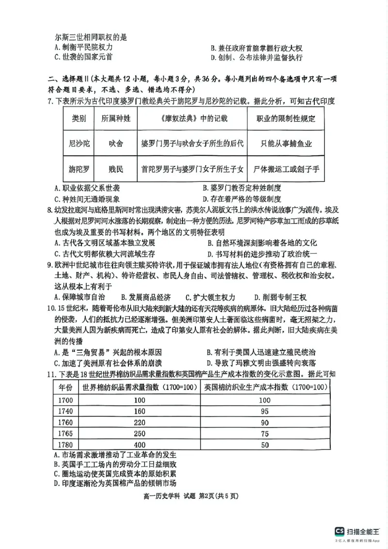 浙江省G5联盟2024-2025学年高一下学期期中考试历史试题（图片版含答案）_2024-2025高一（7-7月题库）_2025年05月试卷_0506浙江省G5联盟2024-2025学年高一下学期期中考试