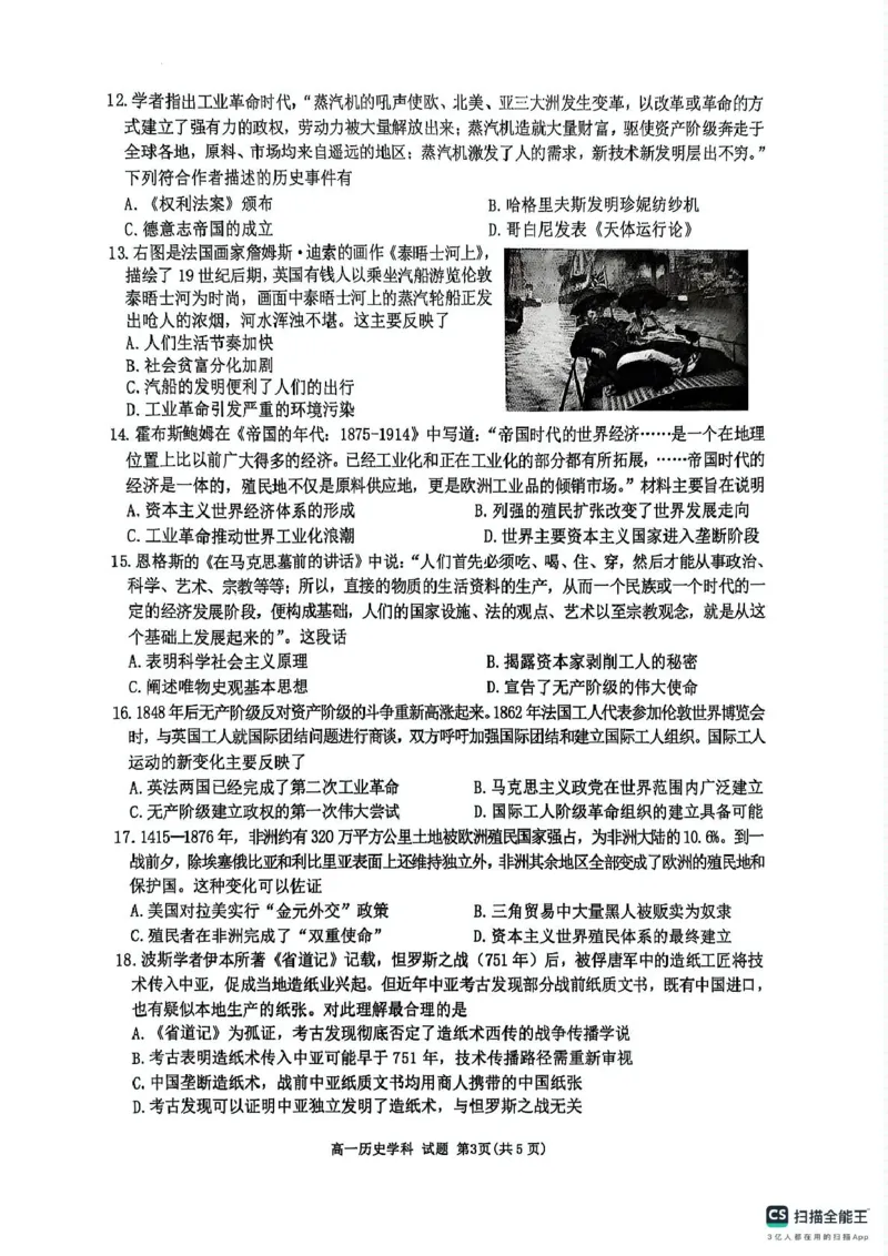浙江省G5联盟2024-2025学年高一下学期期中考试历史试题（图片版含答案）_2024-2025高一（7-7月题库）_2025年05月试卷_0506浙江省G5联盟2024-2025学年高一下学期期中考试