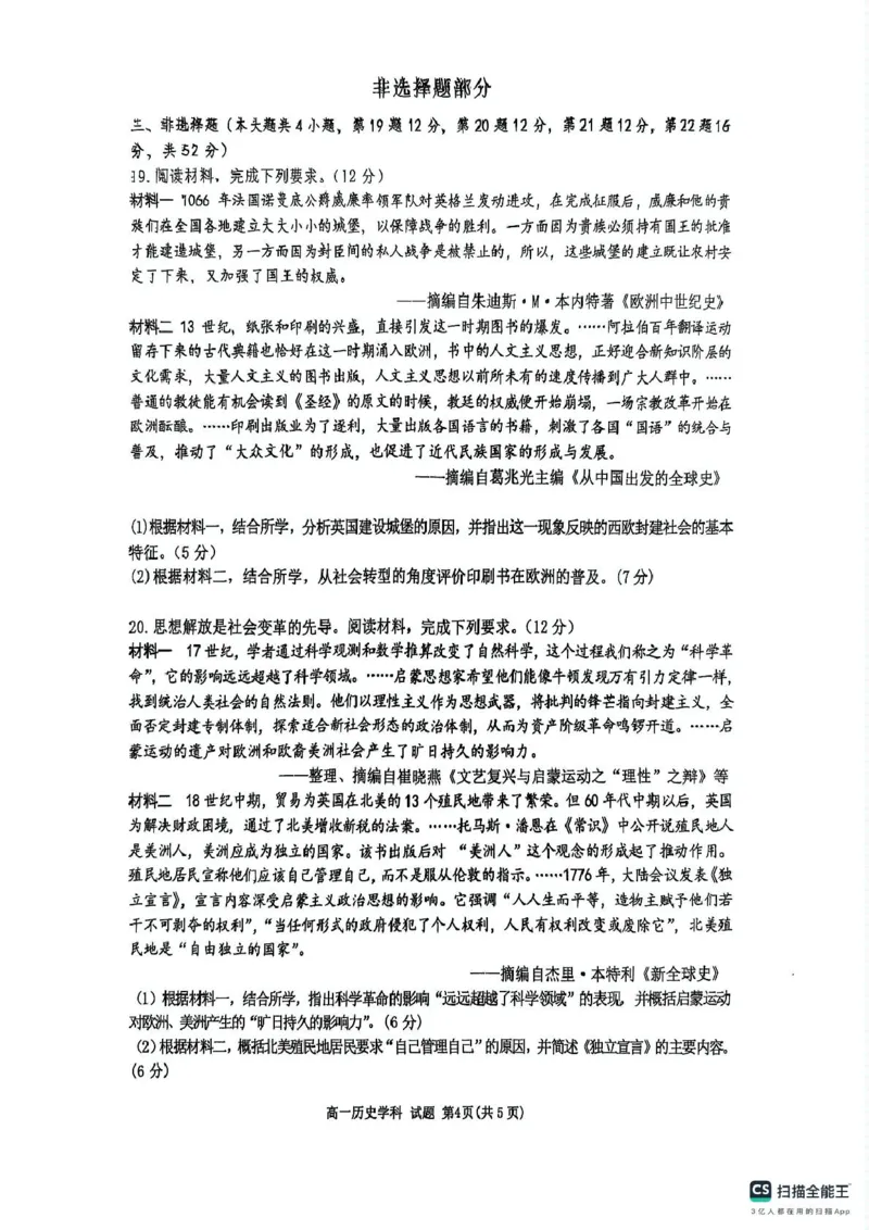 浙江省G5联盟2024-2025学年高一下学期期中考试历史试题（图片版含答案）_2024-2025高一（7-7月题库）_2025年05月试卷_0506浙江省G5联盟2024-2025学年高一下学期期中考试
