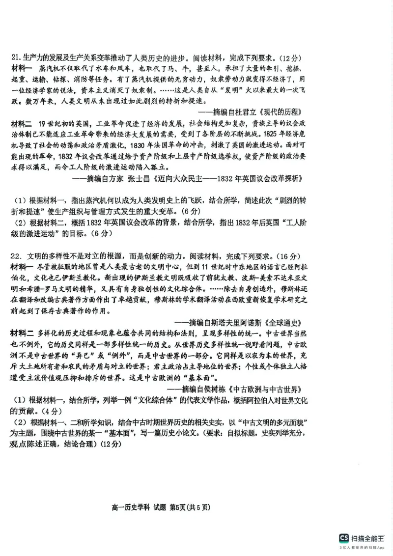 浙江省G5联盟2024-2025学年高一下学期期中考试历史试题（图片版含答案）_2024-2025高一（7-7月题库）_2025年05月试卷_0506浙江省G5联盟2024-2025学年高一下学期期中考试