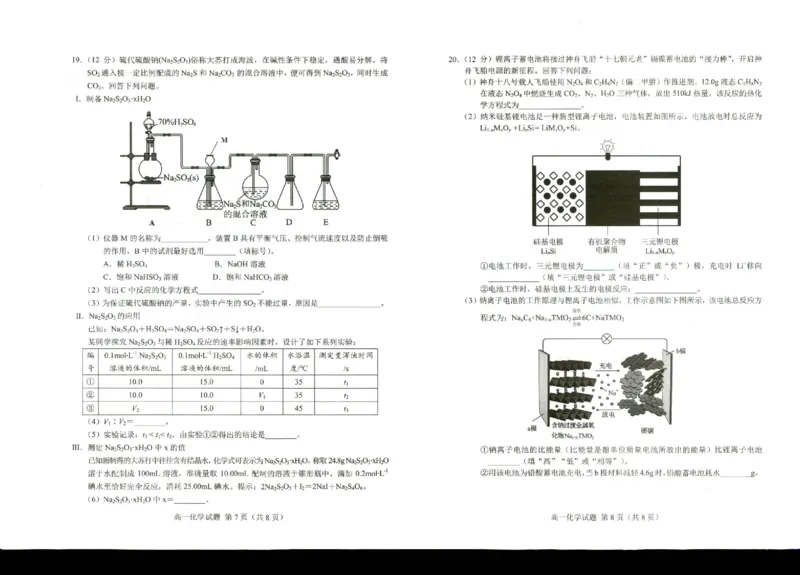 高一化学_2024-2025高一（7-7月题库）_2024年8月试卷_0806山东省菏泽市2023-2024学年高一下学期7月期末