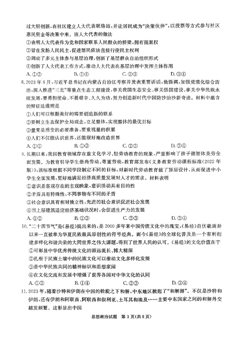 政治试题_2024年5月_01按日期_23号_2024届湖南省炎德英才高三5月考前仿真联考二_湖南省炎德2024届高三下学期5月高考考前仿真联考二政治