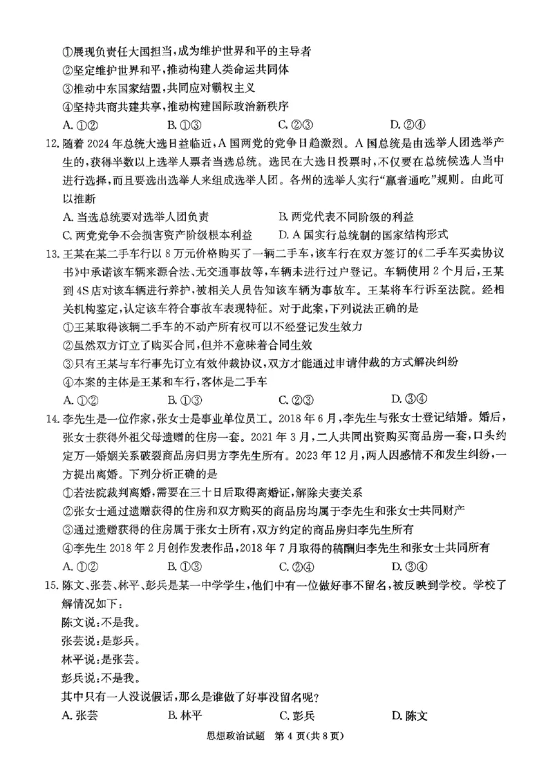 政治试题_2024年5月_01按日期_23号_2024届湖南省炎德英才高三5月考前仿真联考二_湖南省炎德2024届高三下学期5月高考考前仿真联考二政治