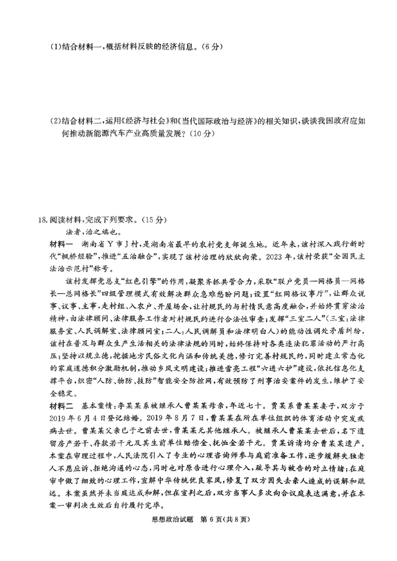 政治试题_2024年5月_01按日期_23号_2024届湖南省炎德英才高三5月考前仿真联考二_湖南省炎德2024届高三下学期5月高考考前仿真联考二政治