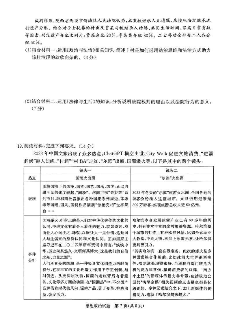 政治试题_2024年5月_01按日期_23号_2024届湖南省炎德英才高三5月考前仿真联考二_湖南省炎德2024届高三下学期5月高考考前仿真联考二政治