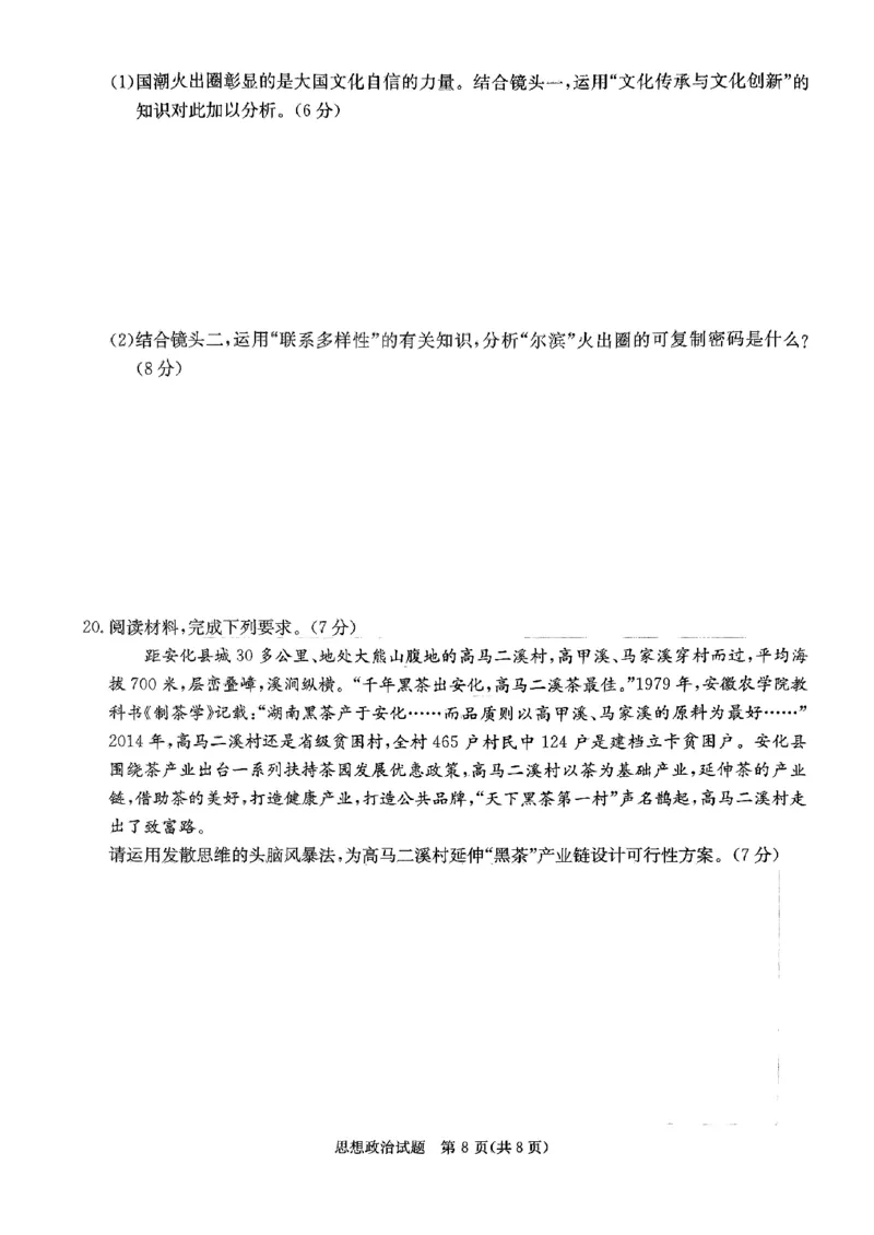 政治试题_2024年5月_01按日期_23号_2024届湖南省炎德英才高三5月考前仿真联考二_湖南省炎德2024届高三下学期5月高考考前仿真联考二政治