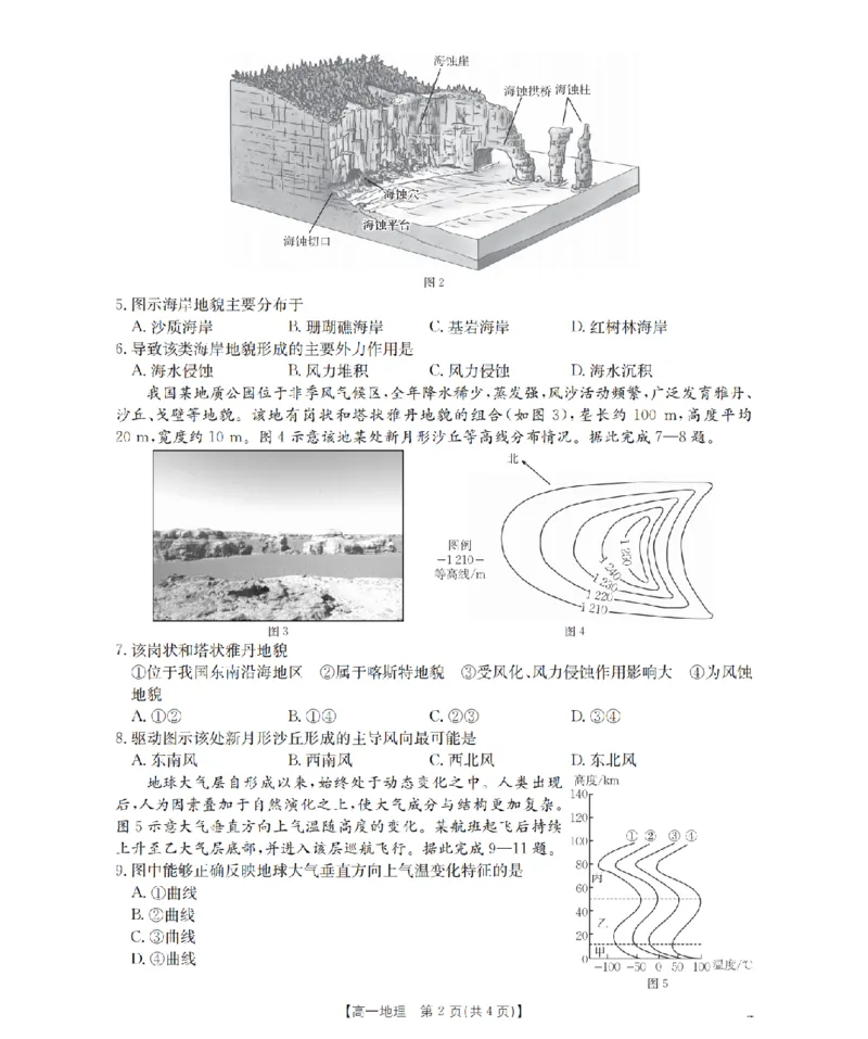 贵州省毕节地区织金一中2025-2026学年高一上学期12月月考（26-154A）地理_2024-2025高一（7-7月题库）_2026年1月高一