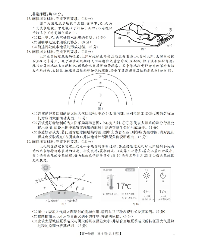 贵州省毕节地区织金一中2025-2026学年高一上学期12月月考（26-154A）地理_2024-2025高一（7-7月题库）_2026年1月高一