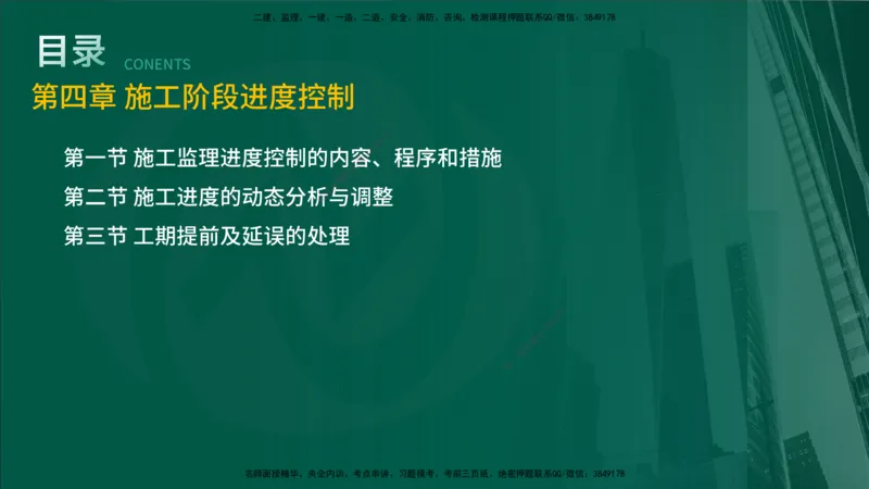 25年《进度控制（水利）》第4章（在线版）_监理工程师_2025监理工程师_2025年监理工程师SVIP_2025年监理水利控制SVIP_02-基础精讲✿高端面授✿深度强化