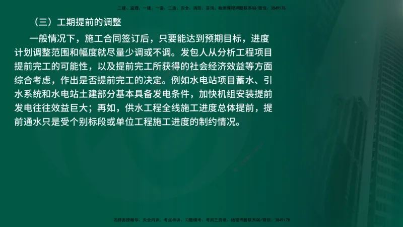 25年《进度控制（水利）》第4章（在线版）_监理工程师_2025监理工程师_2025年监理工程师SVIP_2025年监理水利控制SVIP_02-基础精讲✿高端面授✿深度强化