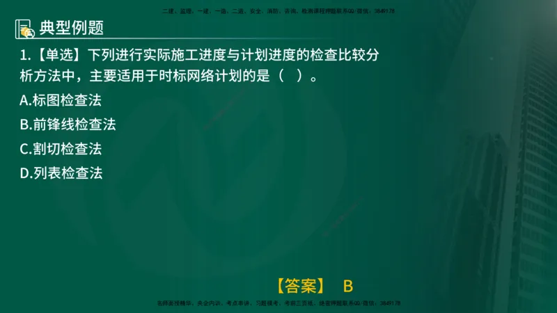 25年《进度控制（水利）》第4章（在线版）_监理工程师_2025监理工程师_2025年监理工程师SVIP_2025年监理水利控制SVIP_02-基础精讲✿高端面授✿深度强化