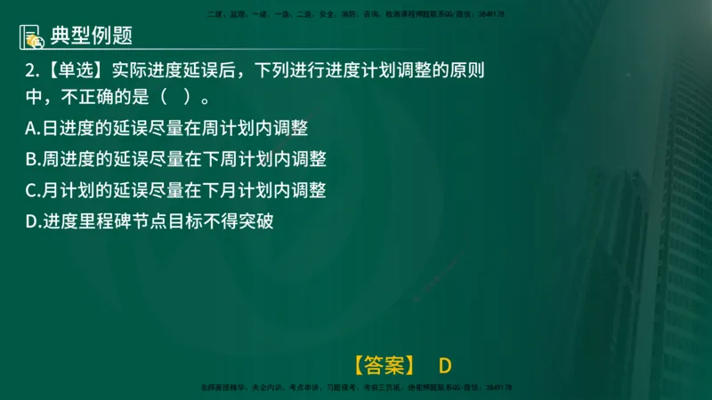 25年《进度控制（水利）》第4章（在线版）_监理工程师_2025监理工程师_2025年监理工程师SVIP_2025年监理水利控制SVIP_02-基础精讲✿高端面授✿深度强化