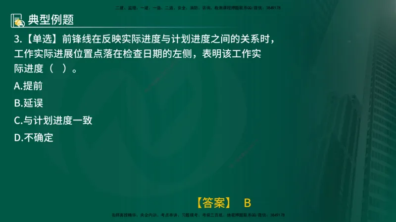 25年《进度控制（水利）》第4章（在线版）_监理工程师_2025监理工程师_2025年监理工程师SVIP_2025年监理水利控制SVIP_02-基础精讲✿高端面授✿深度强化