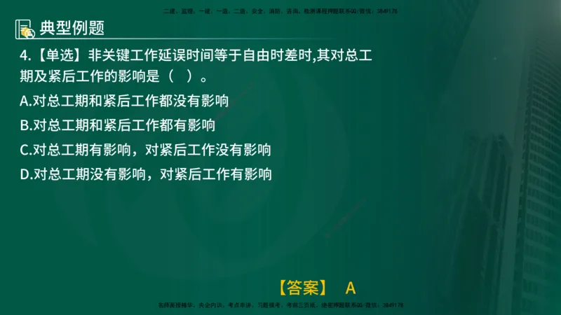 25年《进度控制（水利）》第4章（在线版）_监理工程师_2025监理工程师_2025年监理工程师SVIP_2025年监理水利控制SVIP_02-基础精讲✿高端面授✿深度强化