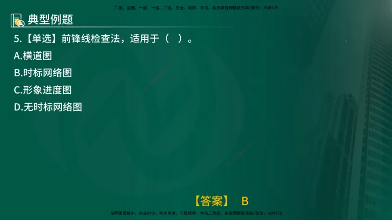 25年《进度控制（水利）》第4章（在线版）_监理工程师_2025监理工程师_2025年监理工程师SVIP_2025年监理水利控制SVIP_02-基础精讲✿高端面授✿深度强化