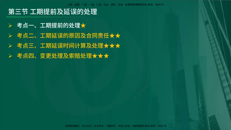 25年《进度控制（水利）》第4章（在线版）_监理工程师_2025监理工程师_2025年监理工程师SVIP_2025年监理水利控制SVIP_02-基础精讲✿高端面授✿深度强化