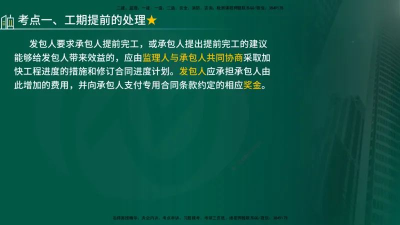 25年《进度控制（水利）》第4章（在线版）_监理工程师_2025监理工程师_2025年监理工程师SVIP_2025年监理水利控制SVIP_02-基础精讲✿高端面授✿深度强化