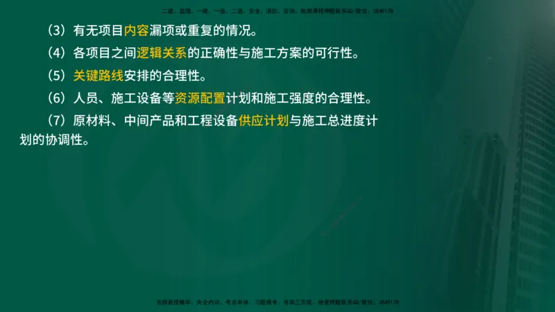 25年《进度控制（水利）》第4章（在线版）_监理工程师_2025监理工程师_2025年监理工程师SVIP_2025年监理水利控制SVIP_02-基础精讲✿高端面授✿深度强化