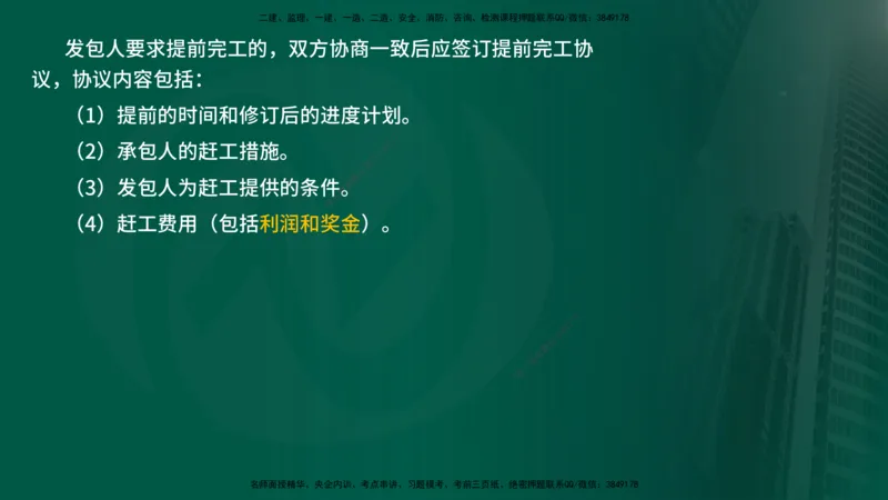 25年《进度控制（水利）》第4章（在线版）_监理工程师_2025监理工程师_2025年监理工程师SVIP_2025年监理水利控制SVIP_02-基础精讲✿高端面授✿深度强化
