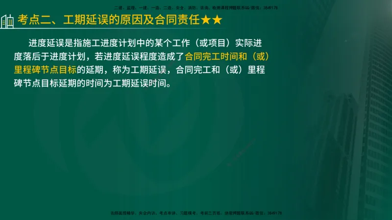 25年《进度控制（水利）》第4章（在线版）_监理工程师_2025监理工程师_2025年监理工程师SVIP_2025年监理水利控制SVIP_02-基础精讲✿高端面授✿深度强化